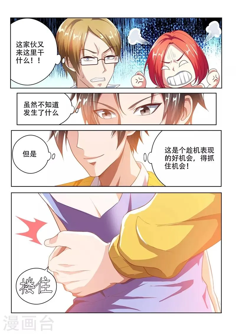 第6话 我是馨月男朋友 第9页