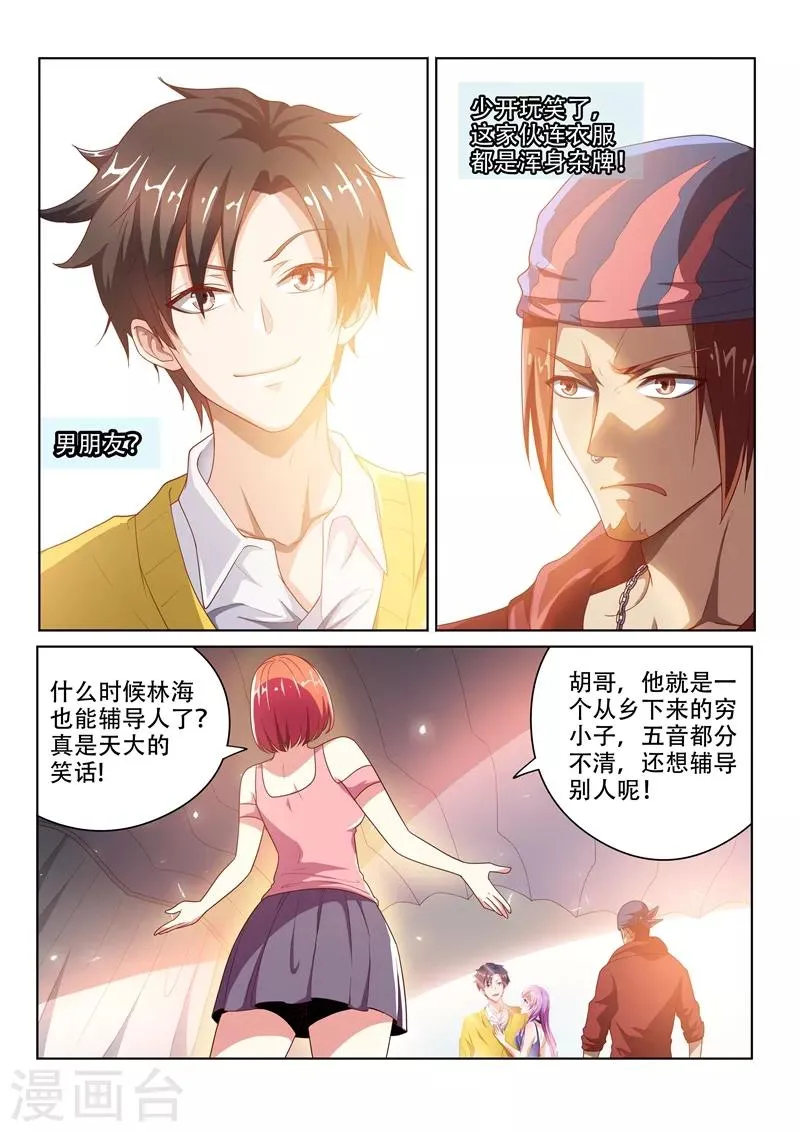 第7话 输的人学狗叫 第1页