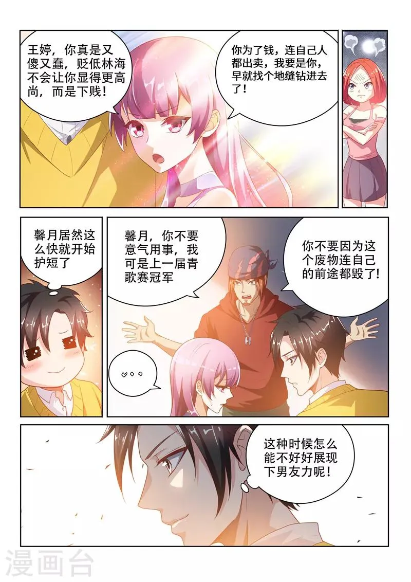 第7话 输的人学狗叫 第2页