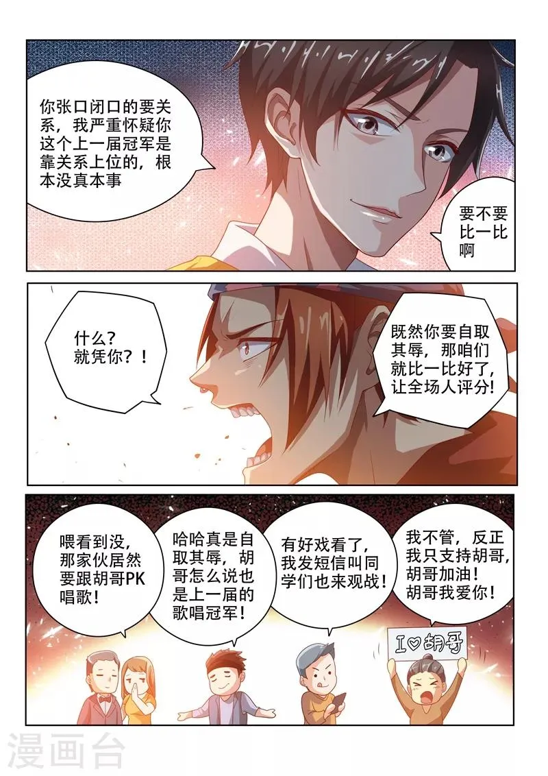 第7话 输的人学狗叫 第3页