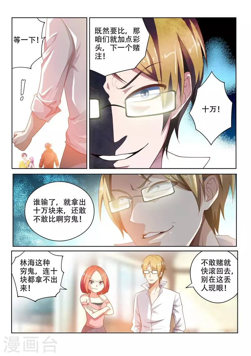 第7话 输的人学狗叫 第4页