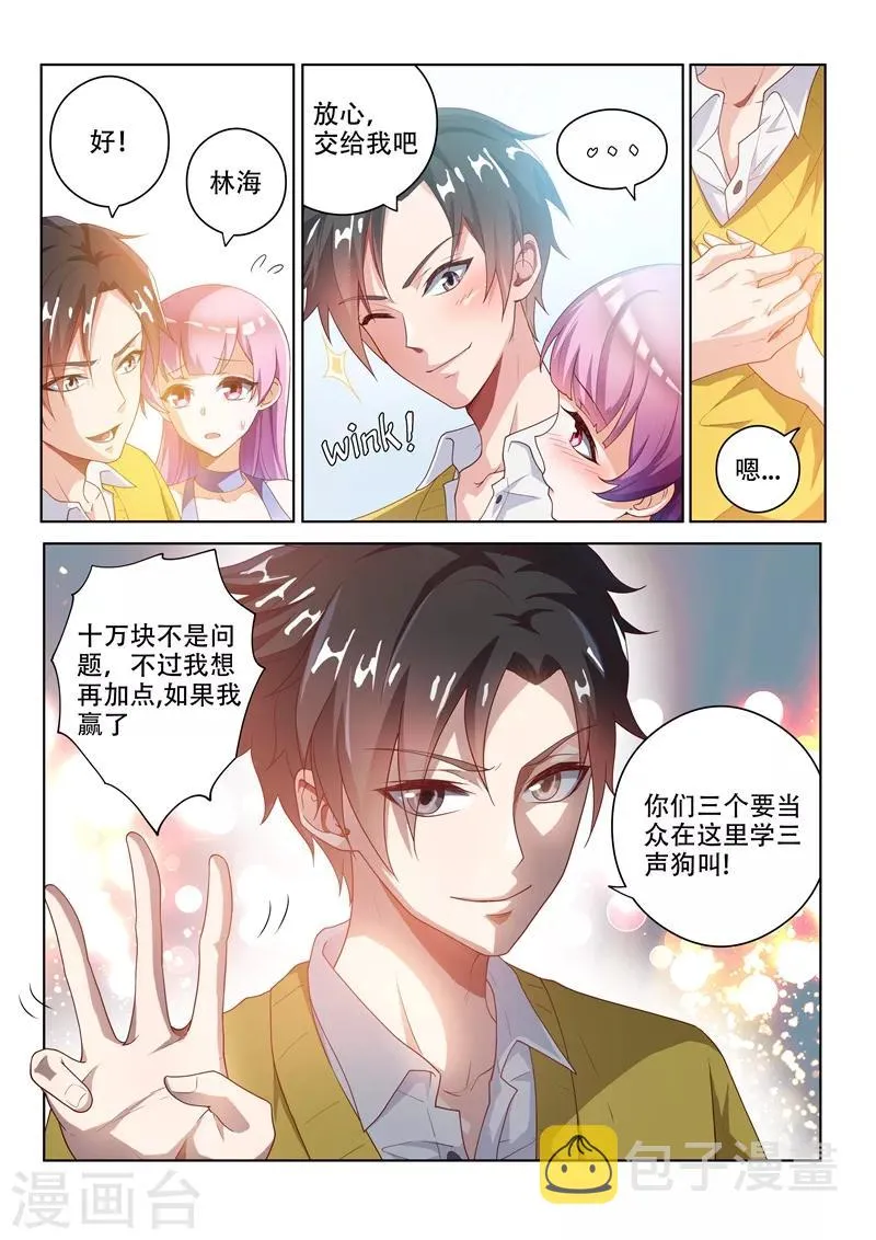 第7话 输的人学狗叫 第5页