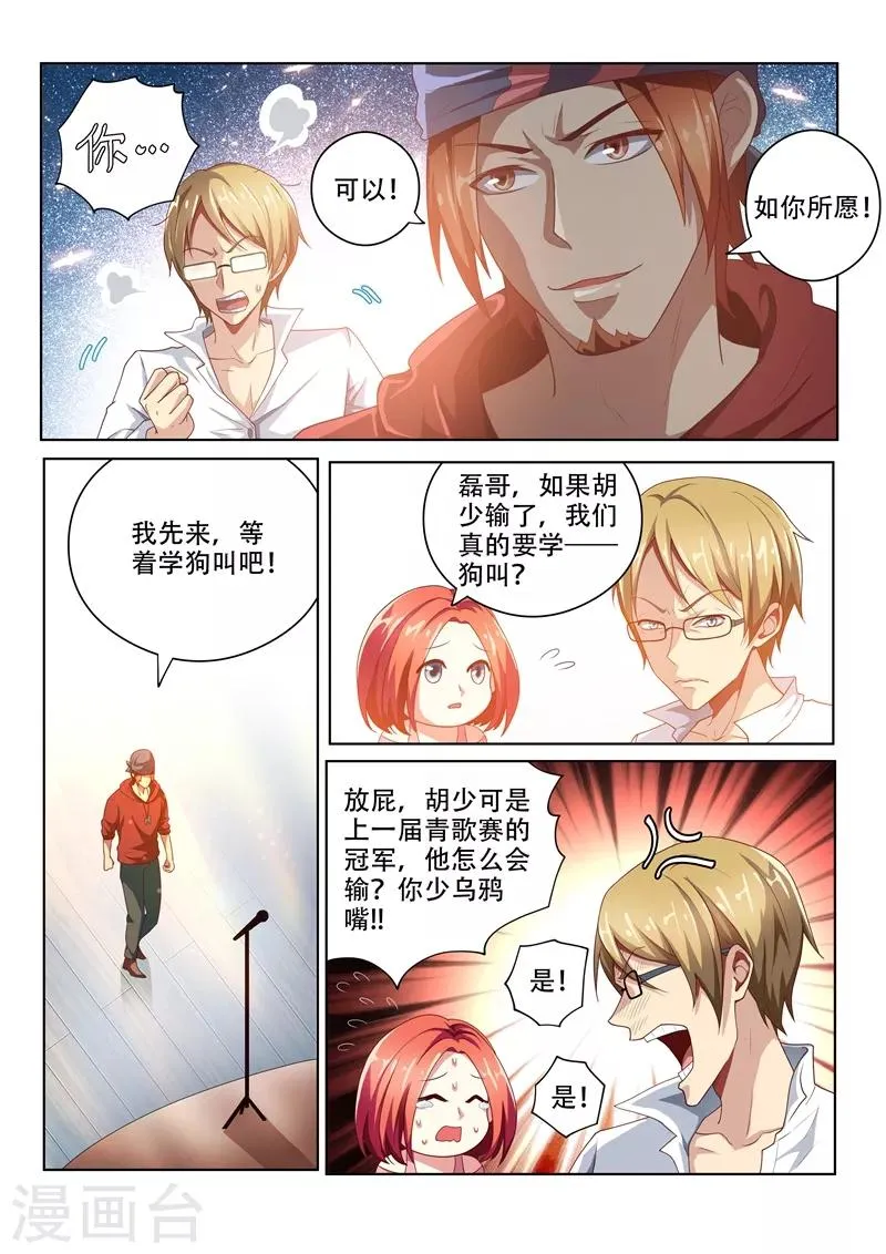 第7话 输的人学狗叫 第6页