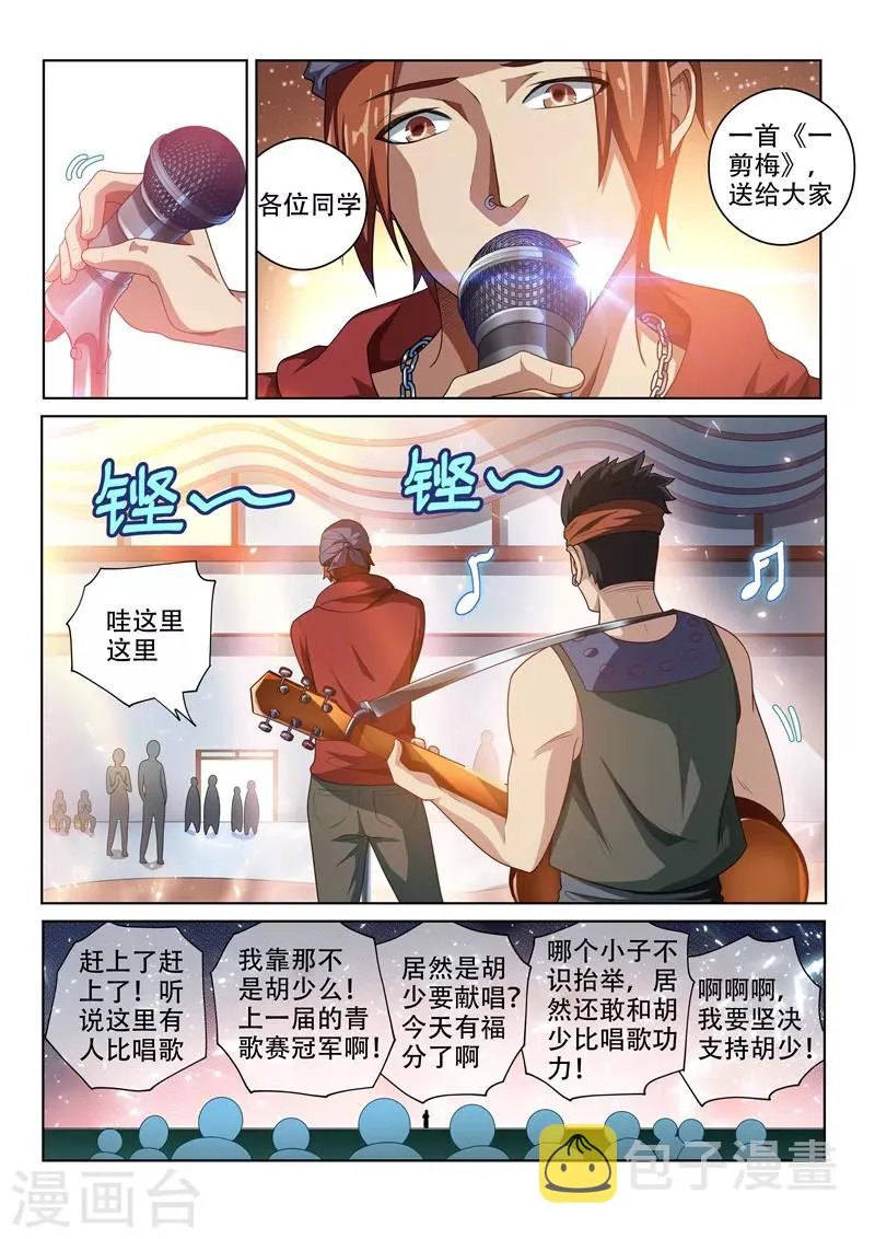 第7话 输的人学狗叫 第7页