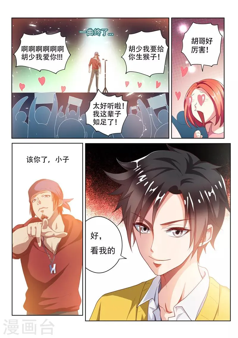 第7话 输的人学狗叫 第10页