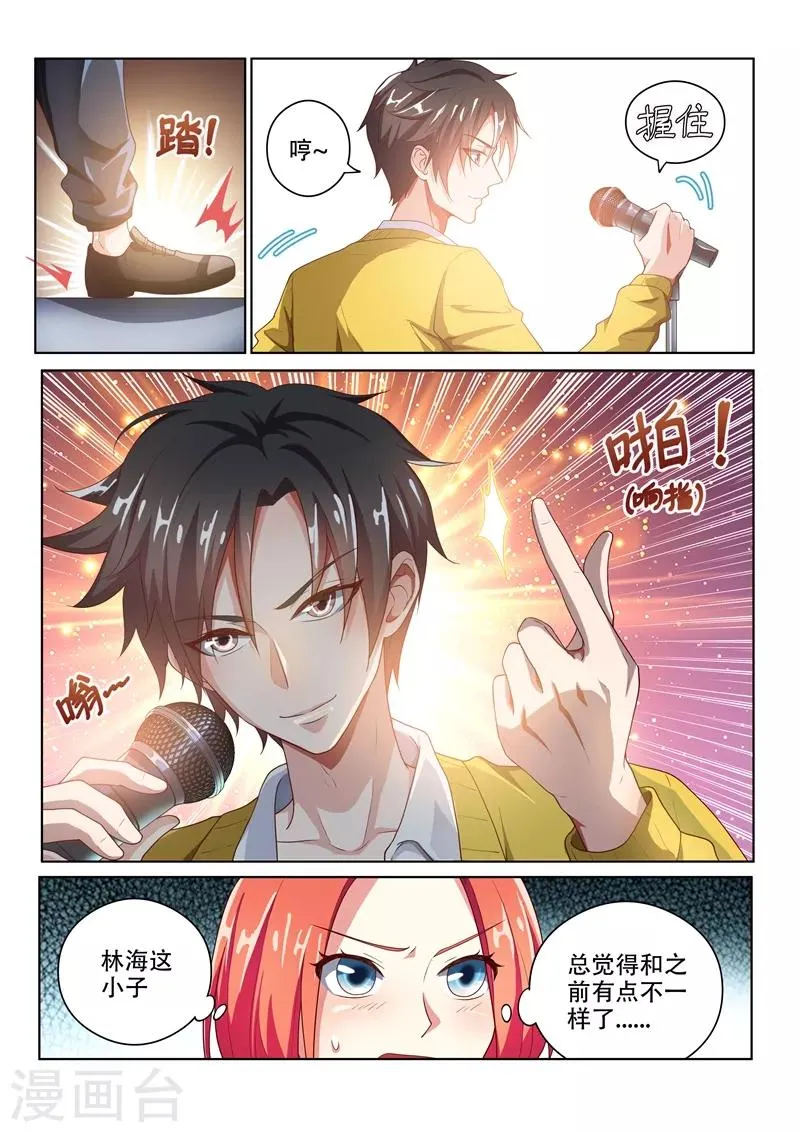 第8话 神清气爽 第1页
