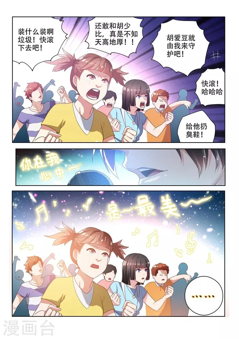 第8话 神清气爽 第2页