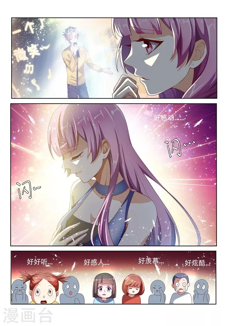 第8话 神清气爽 第5页