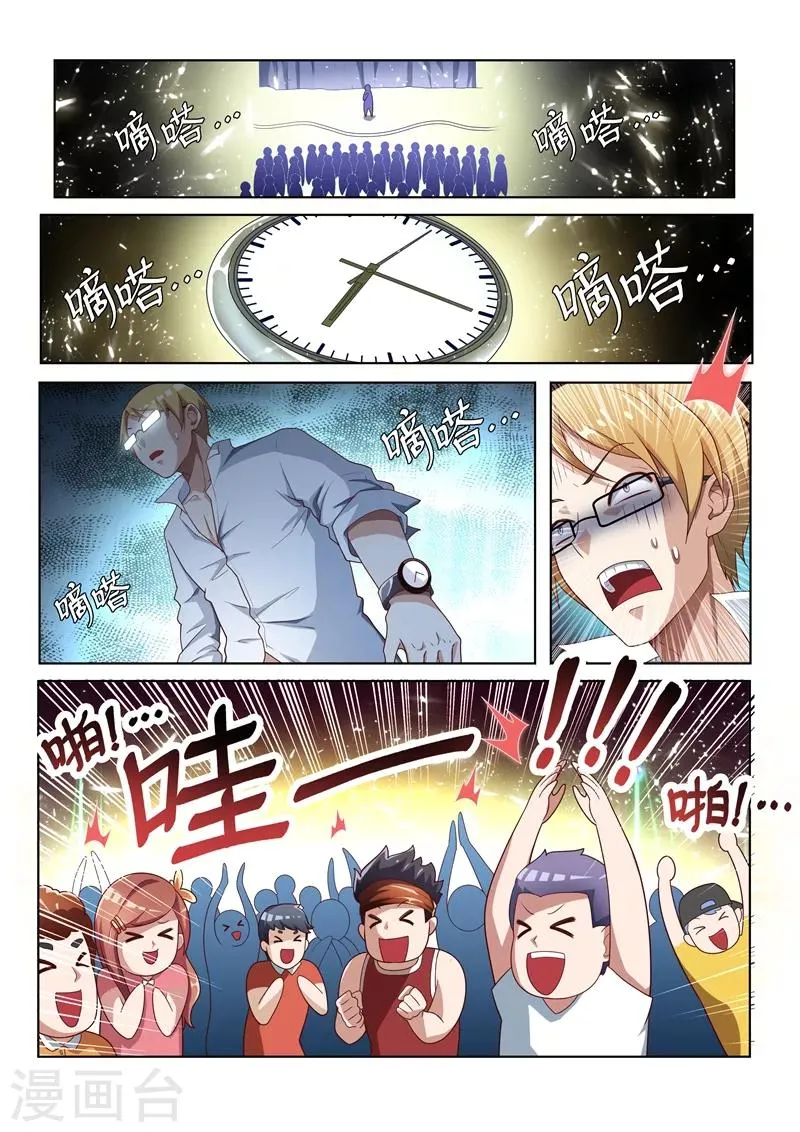第8话 神清气爽 第6页