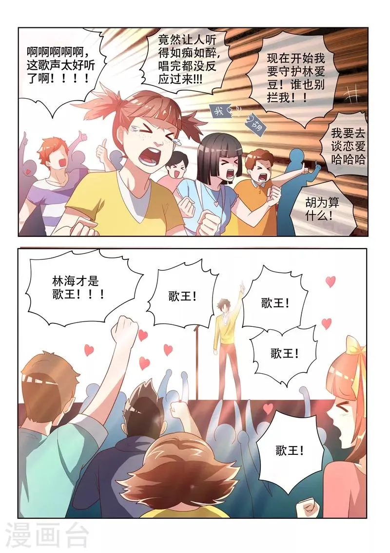 第8话 神清气爽 第7页