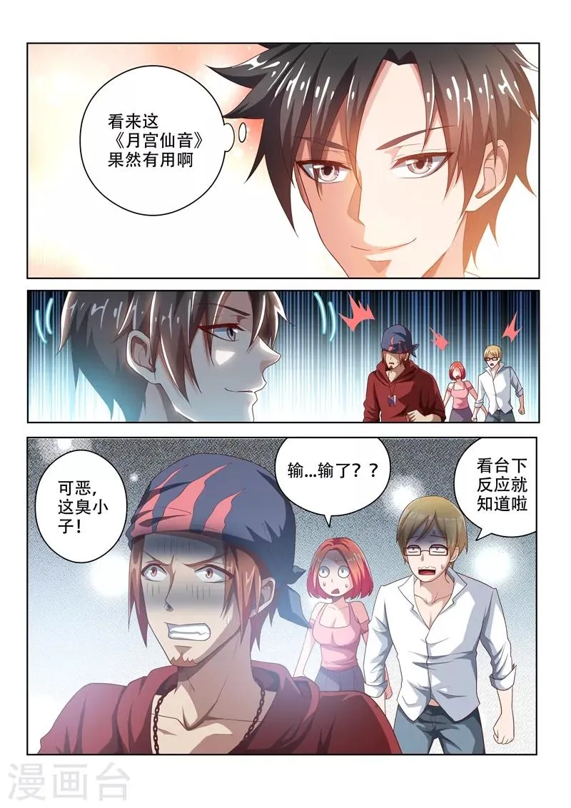 第8话 神清气爽 第8页