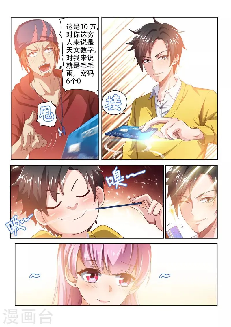 第8话 神清气爽 第9页