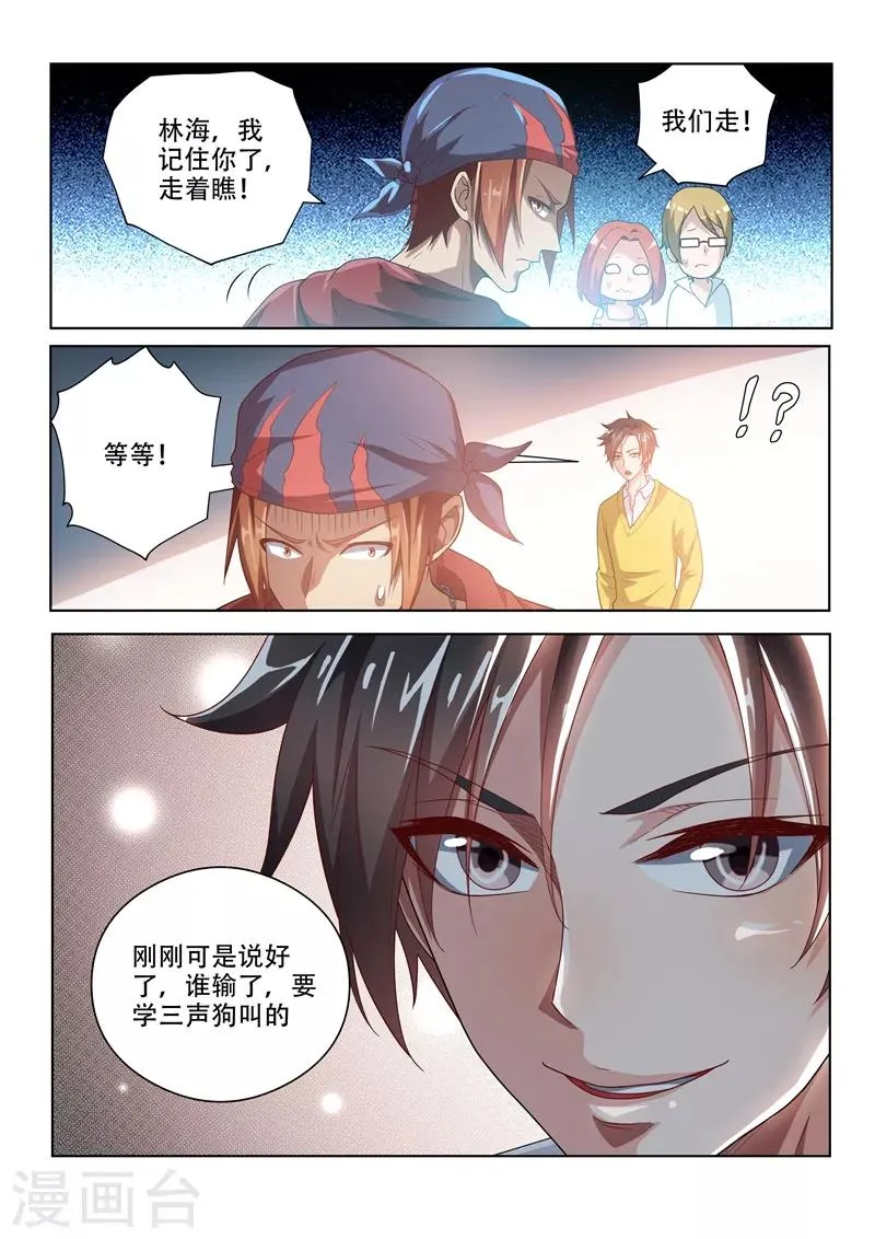第8话 神清气爽 第10页