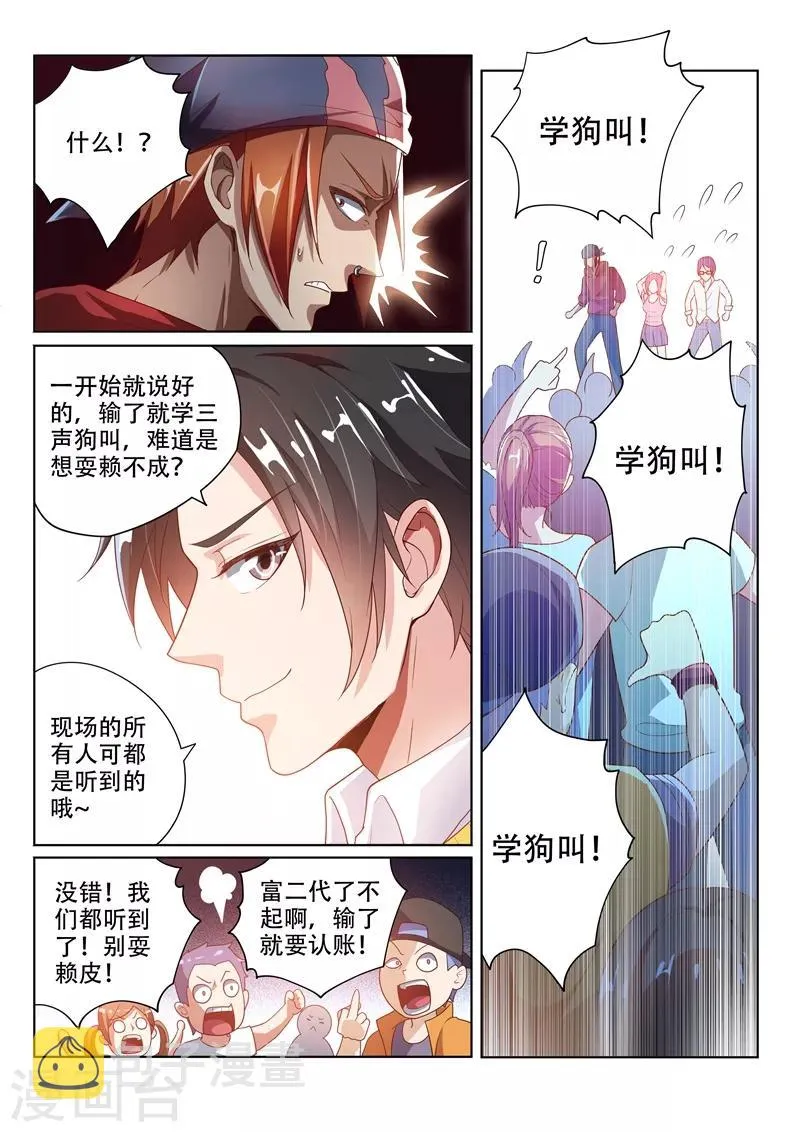 第9话 怀恨在心 第1页