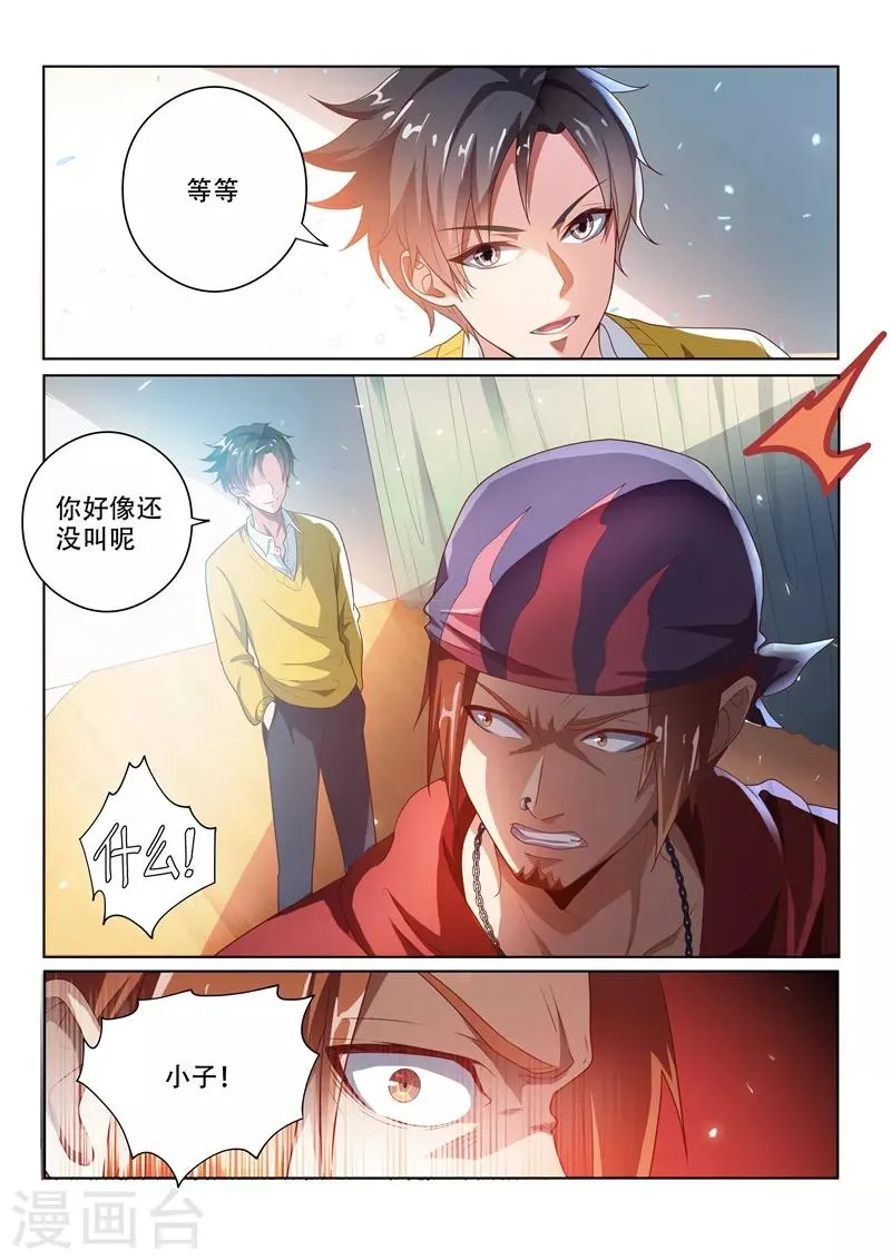 第9话 怀恨在心 第4页