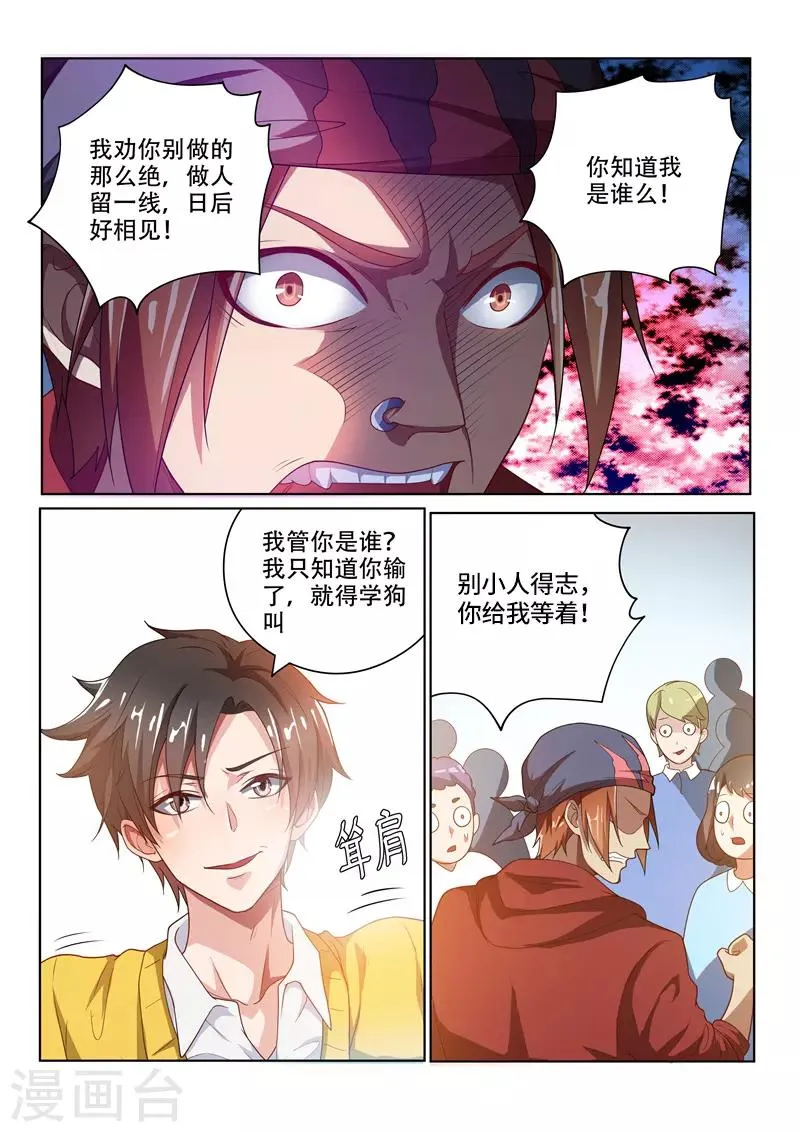 第9话 怀恨在心 第5页