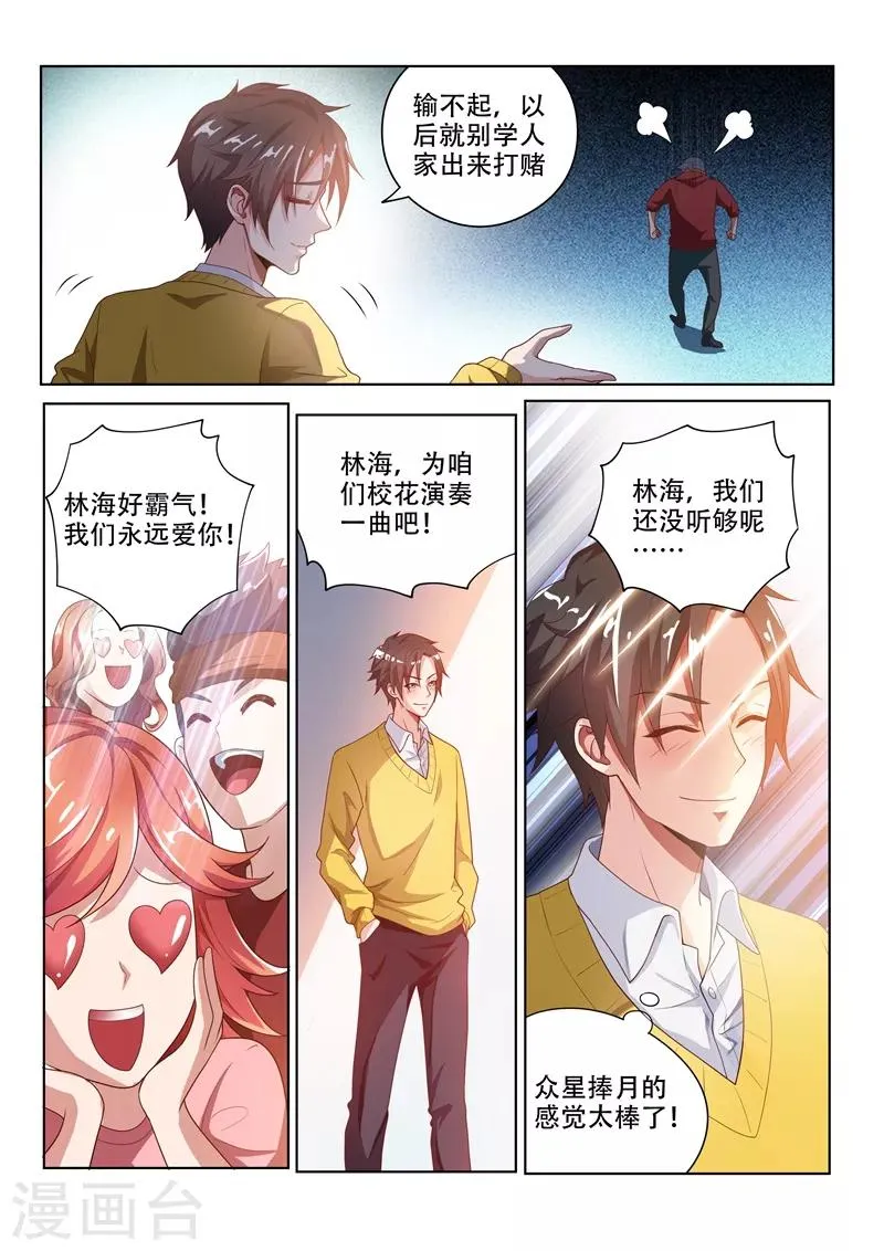 第9话 怀恨在心 第6页