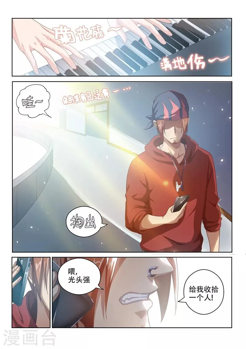 第9话 怀恨在心 第8页