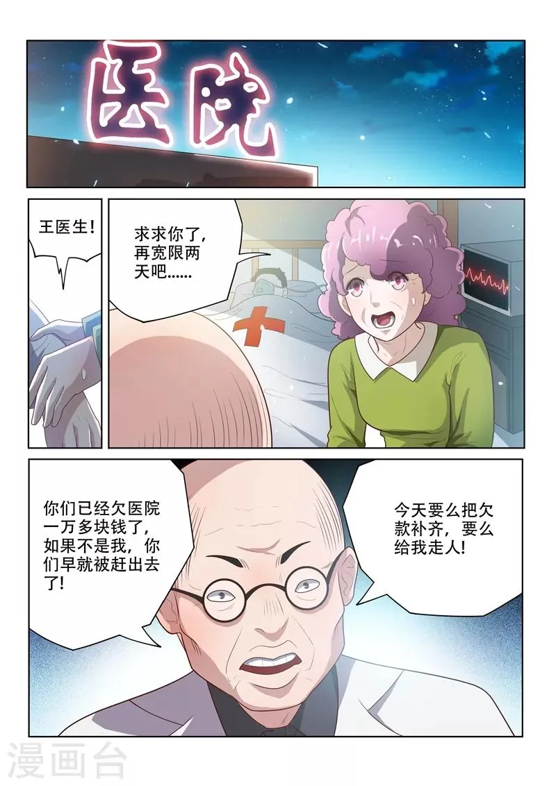 第10话 这一刻最帅 第7页