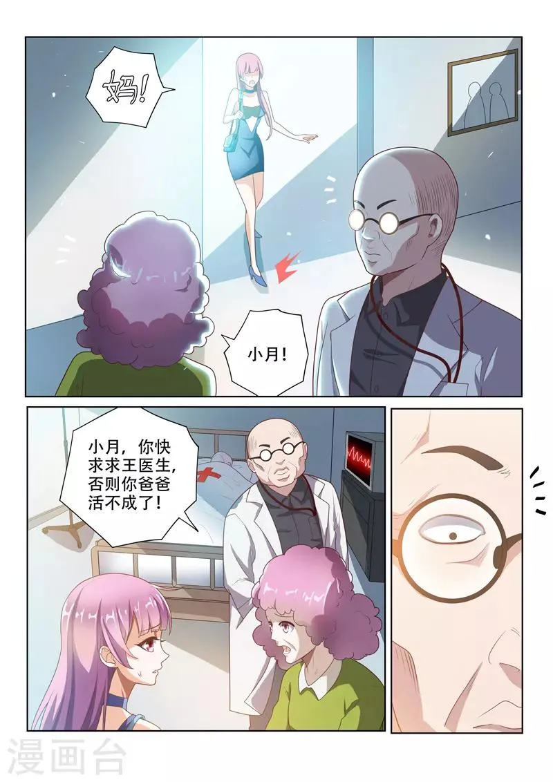 第10话 这一刻最帅 第8页