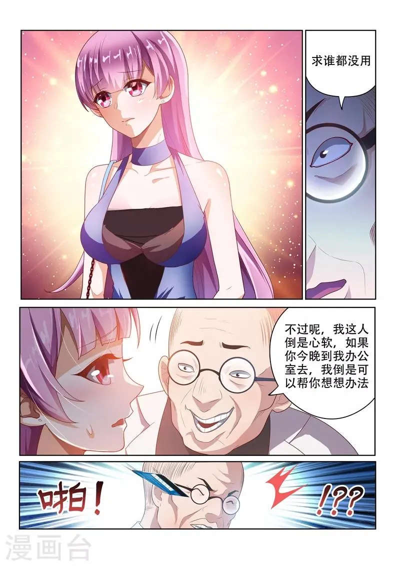 第10话 这一刻最帅 第9页