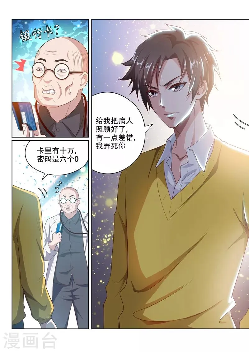 第10话 这一刻最帅 第10页