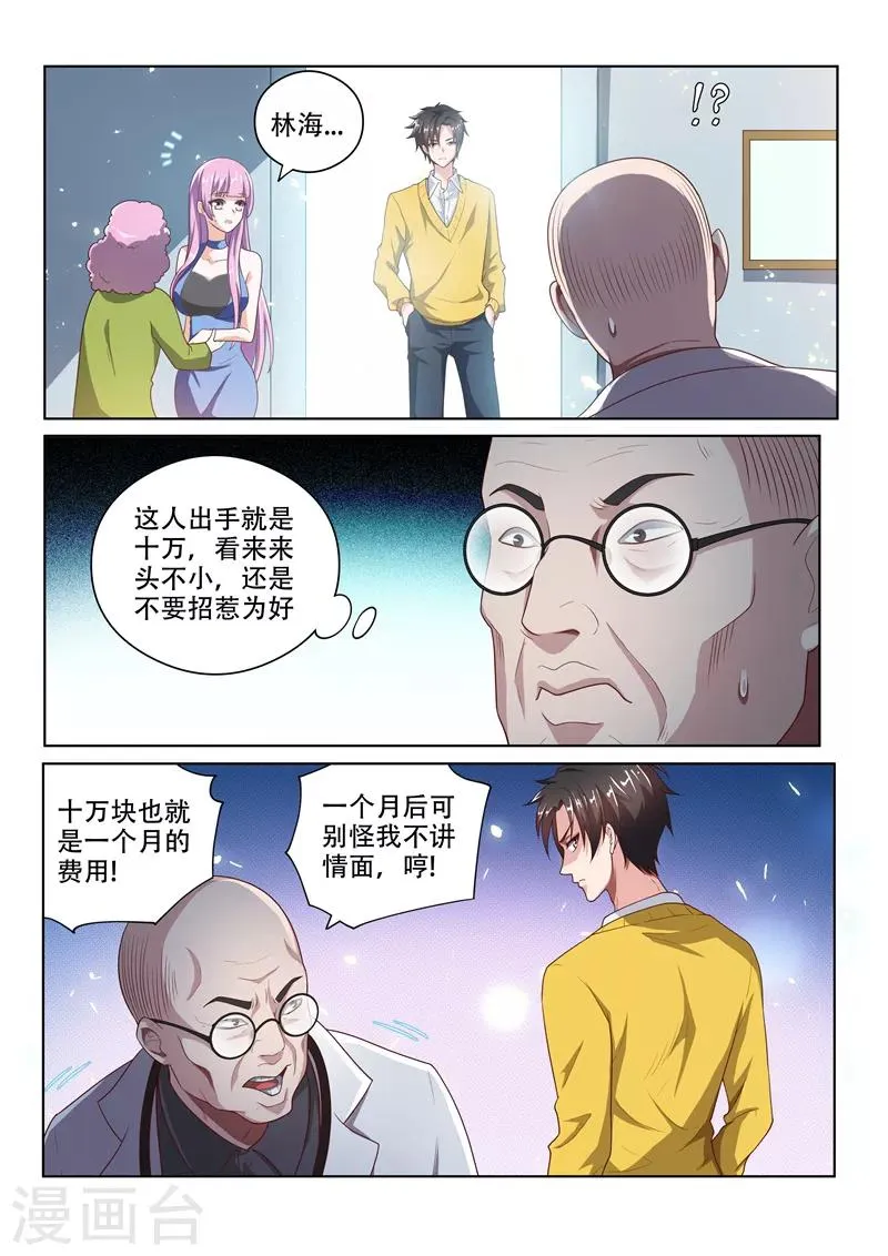 第11话 馨月的感谢 第1页