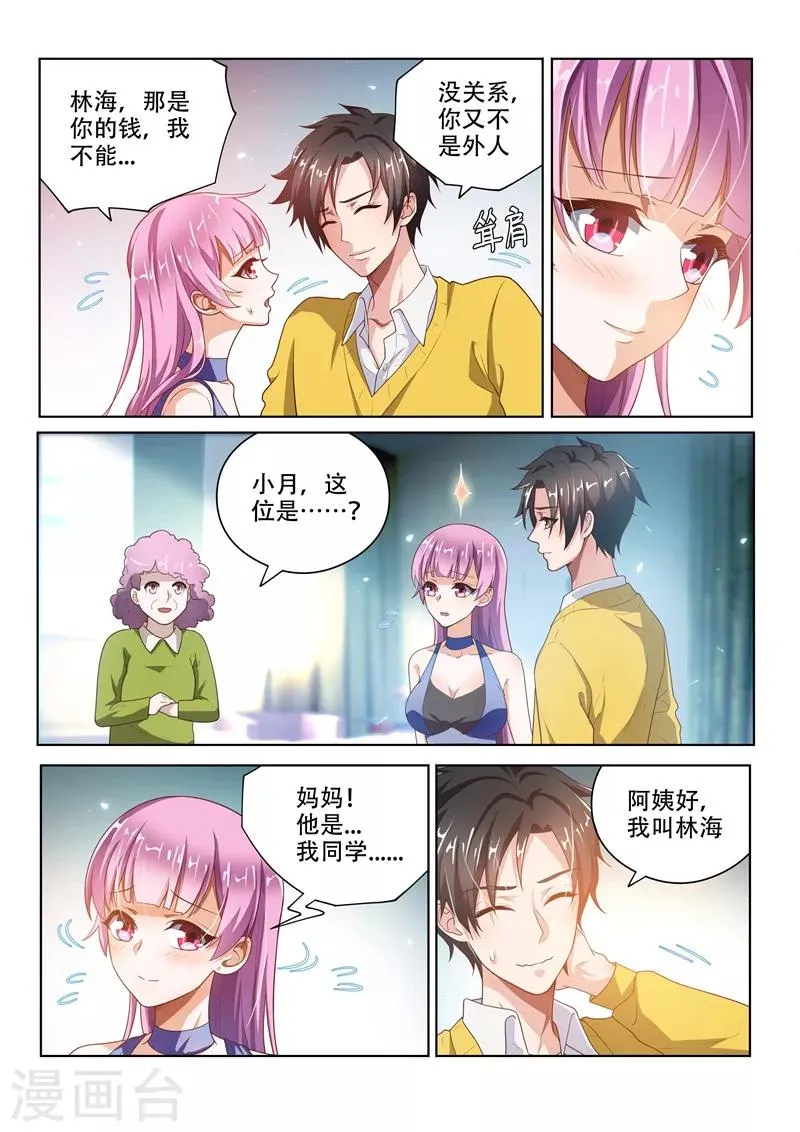 第11话 馨月的感谢 第2页