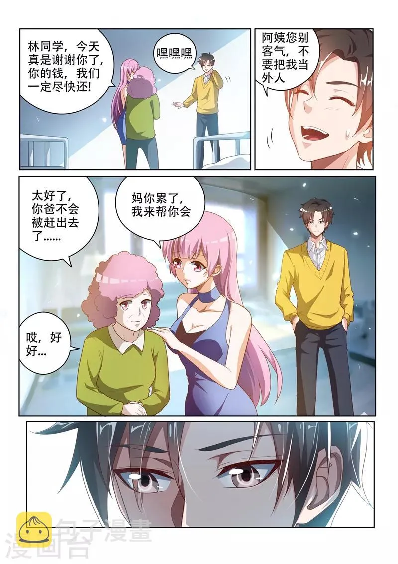 第11话 馨月的感谢 第3页
