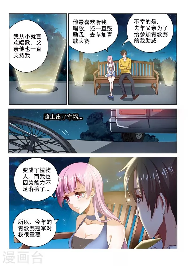 第11话 馨月的感谢 第7页