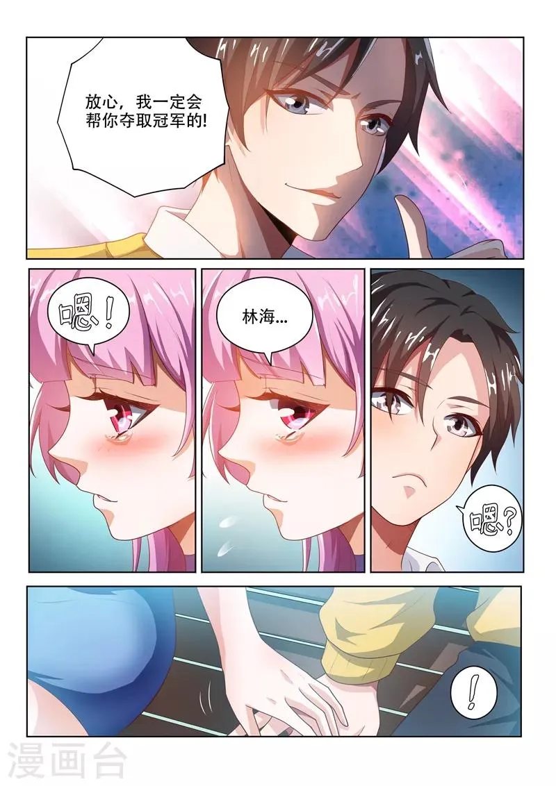第11话 馨月的感谢 第8页