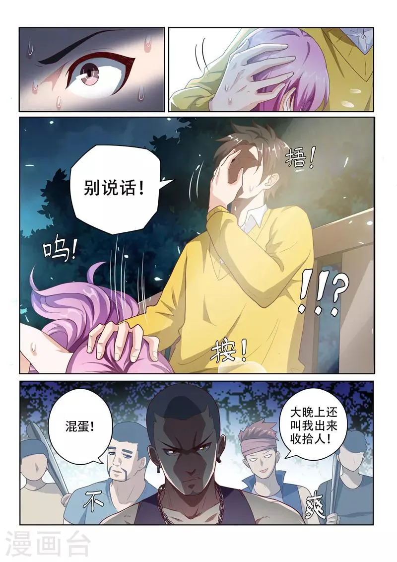 第11话 馨月的感谢 第10页