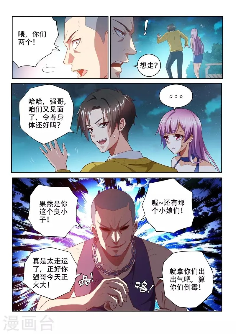 第12话 城里人真会玩 第4页