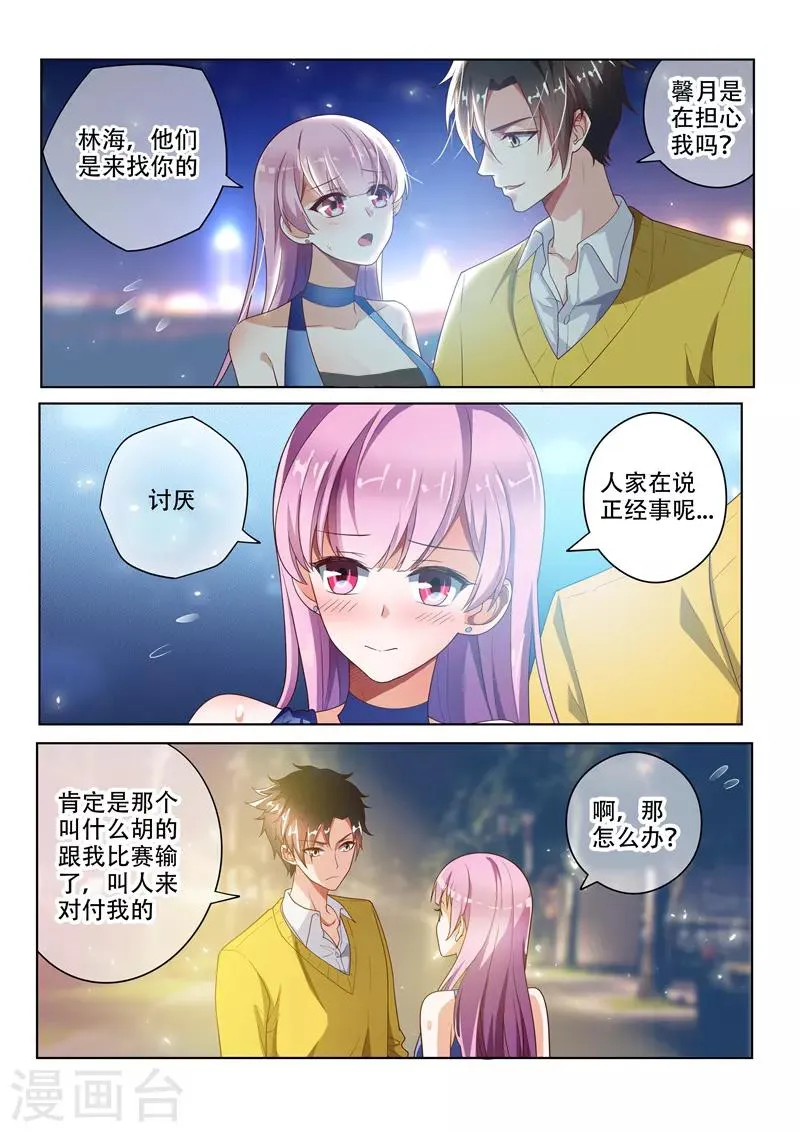 第13话 胡萝卜换金丹 第1页