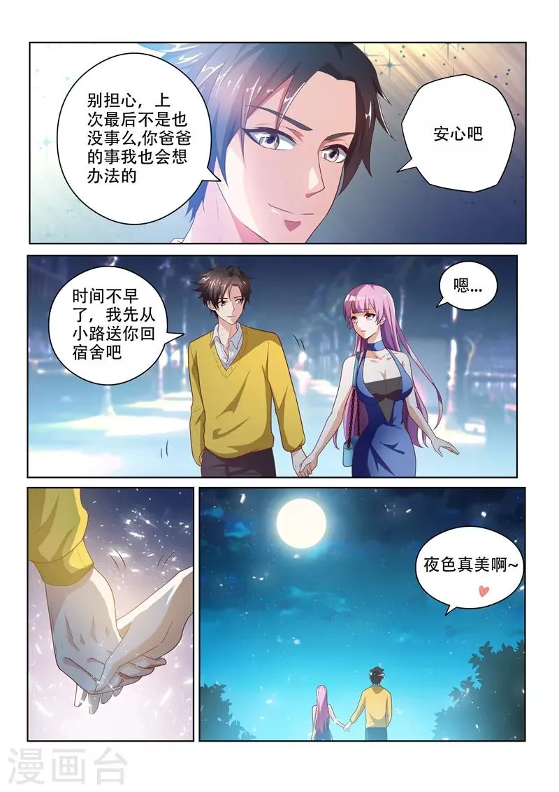 第13话 胡萝卜换金丹 第2页