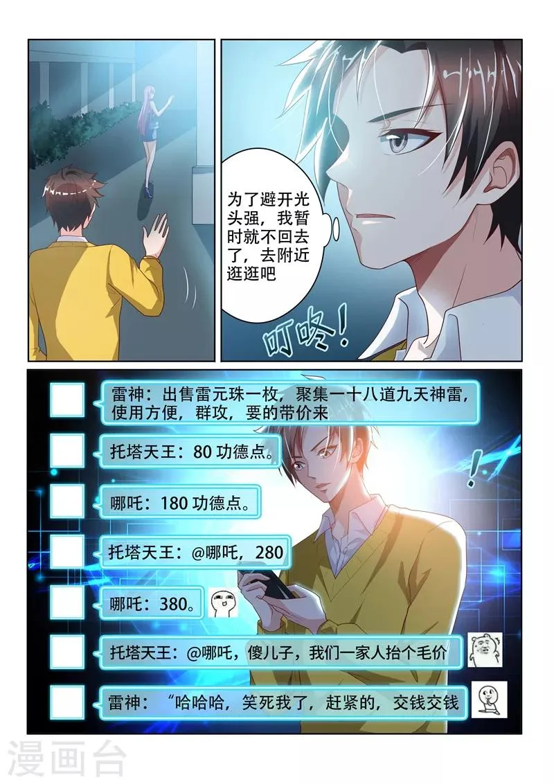 第13话 胡萝卜换金丹 第3页