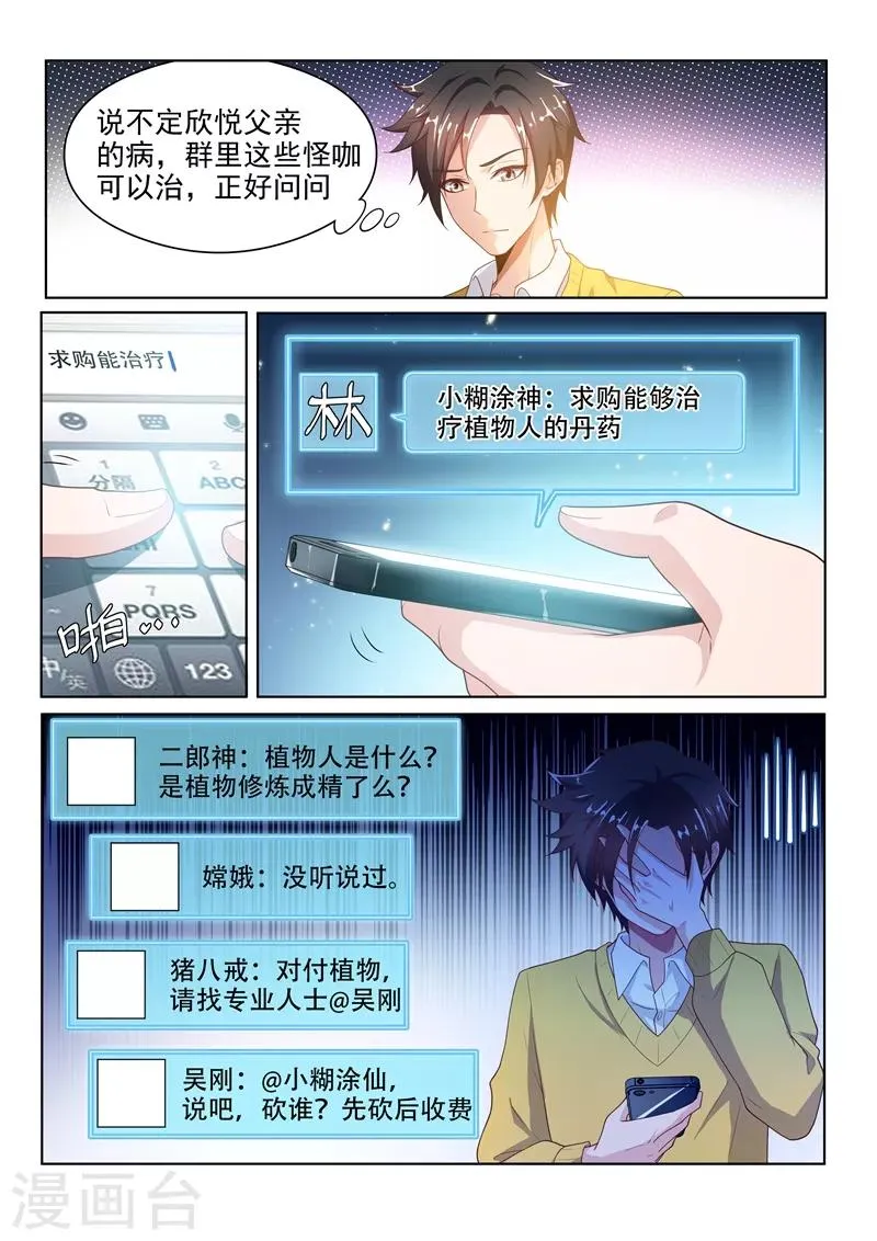 第13话 胡萝卜换金丹 第4页