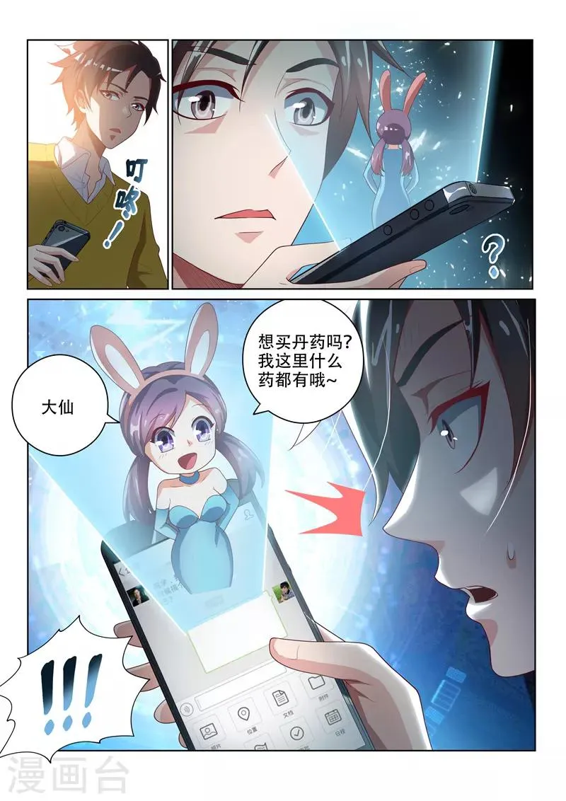 第13话 胡萝卜换金丹 第5页