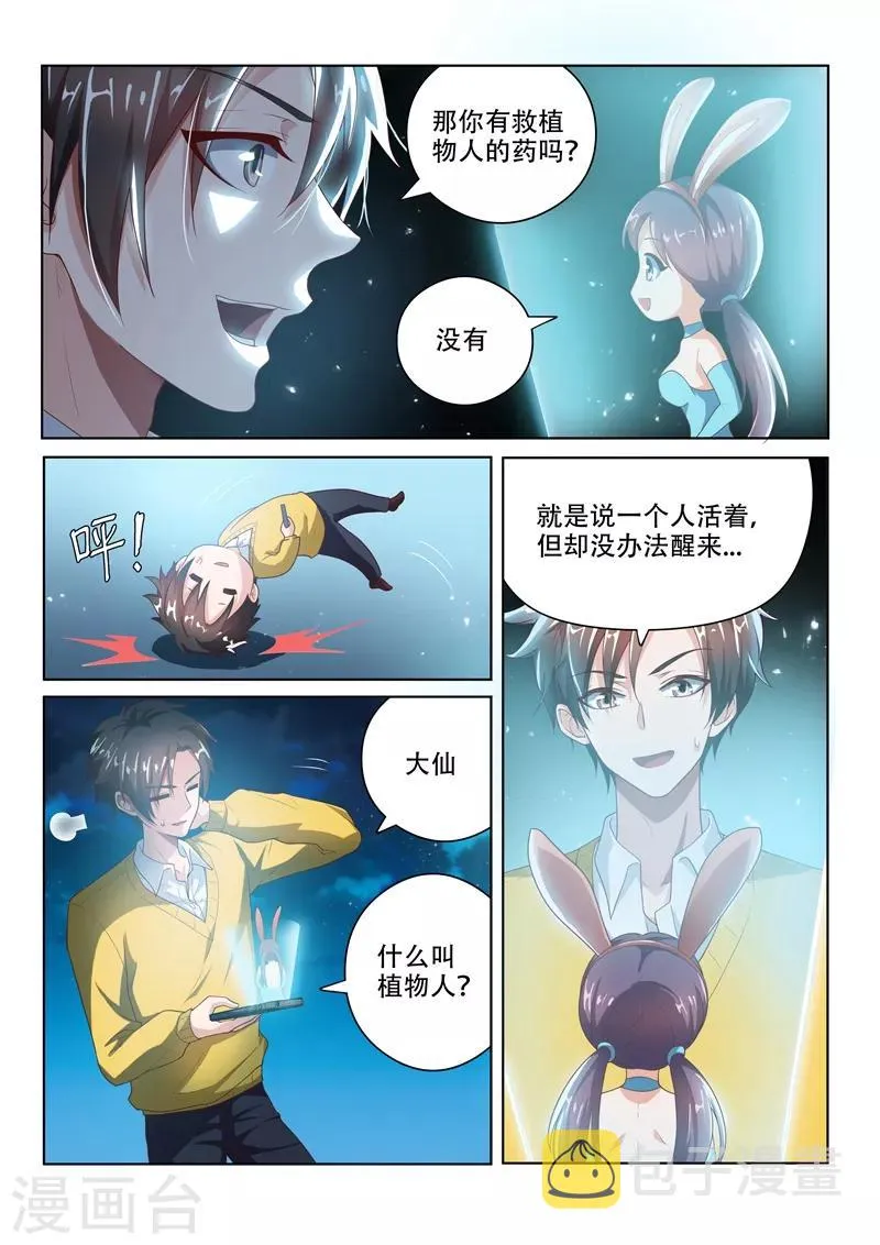 第13话 胡萝卜换金丹 第6页