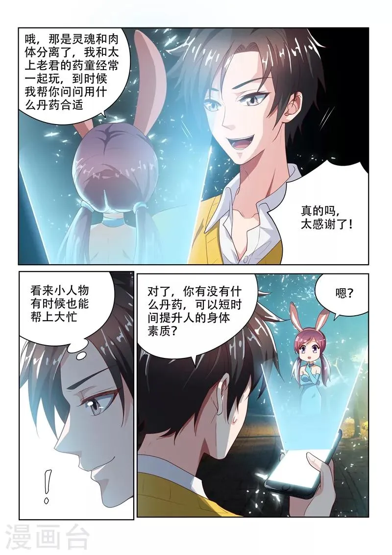 第13话 胡萝卜换金丹 第7页