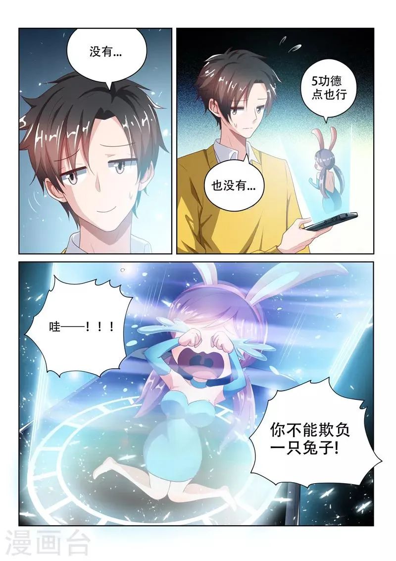 第13话 胡萝卜换金丹 第9页