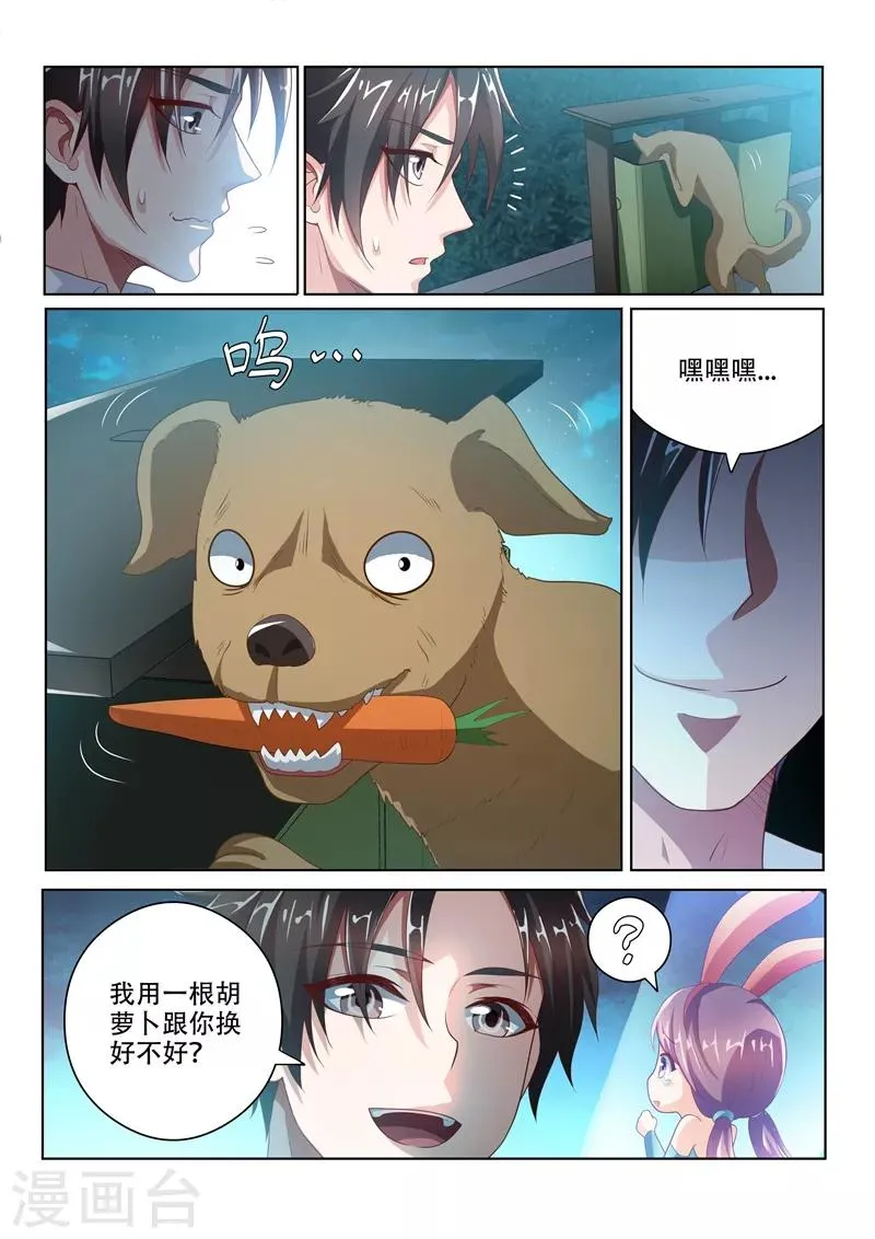 第13话 胡萝卜换金丹 第10页