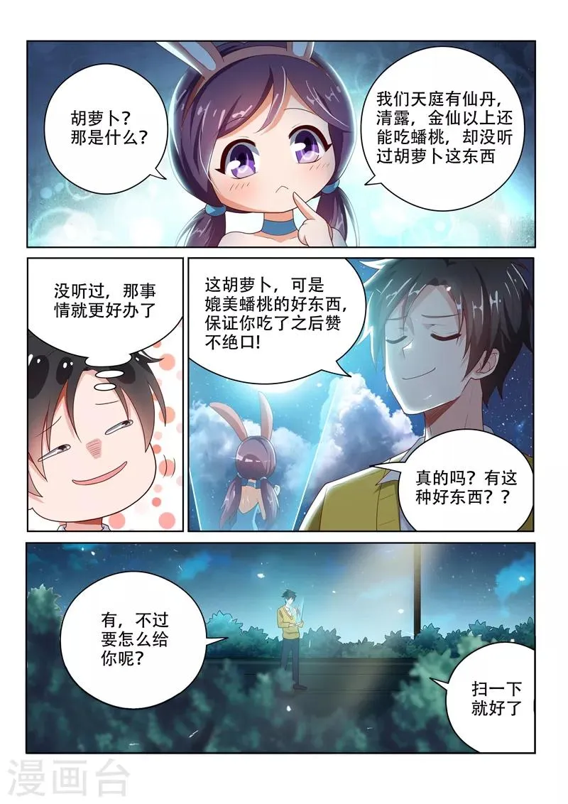 第14话 连兔子都骗 第1页