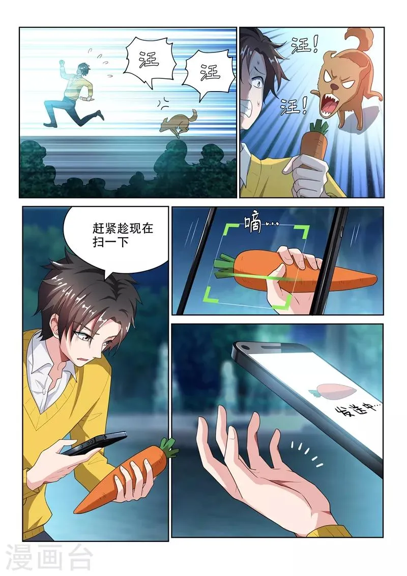 第14话 连兔子都骗 第3页