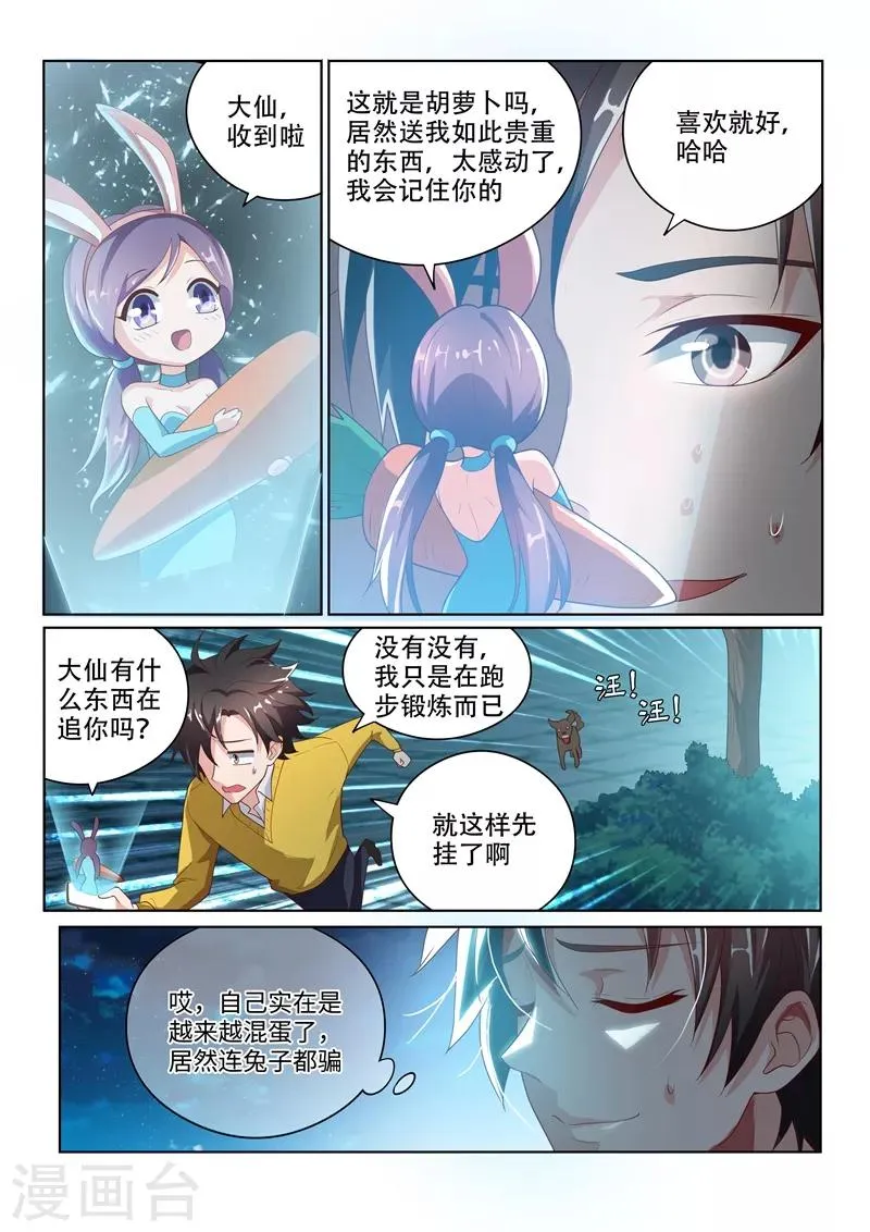 第14话 连兔子都骗 第4页