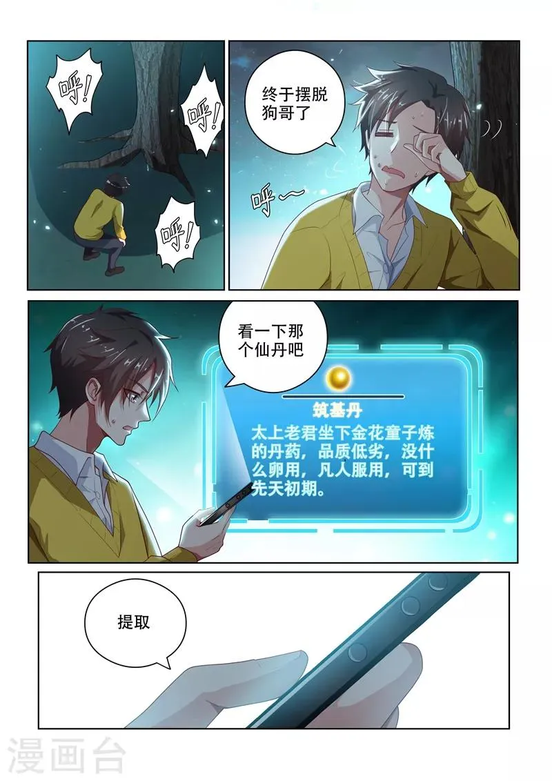 第14话 连兔子都骗 第5页