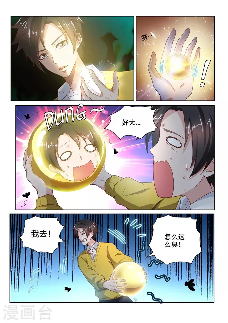 第14话 连兔子都骗 第6页