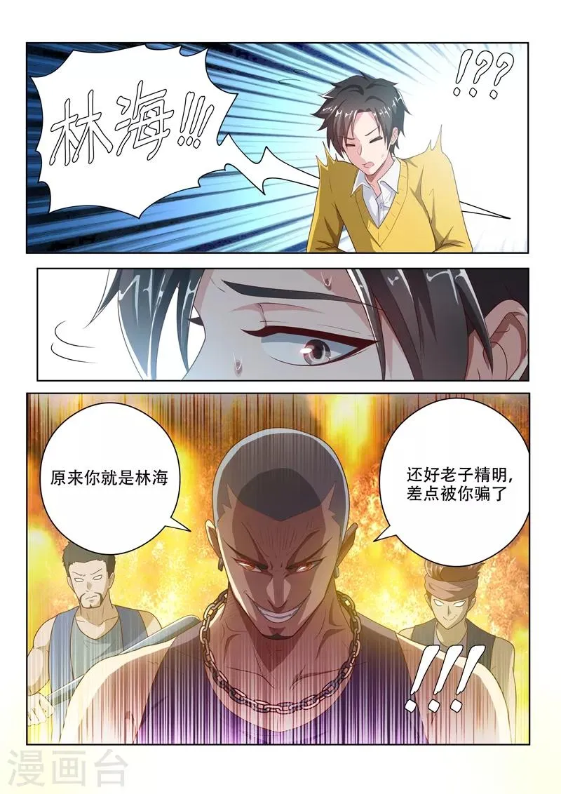 第14话 连兔子都骗 第7页