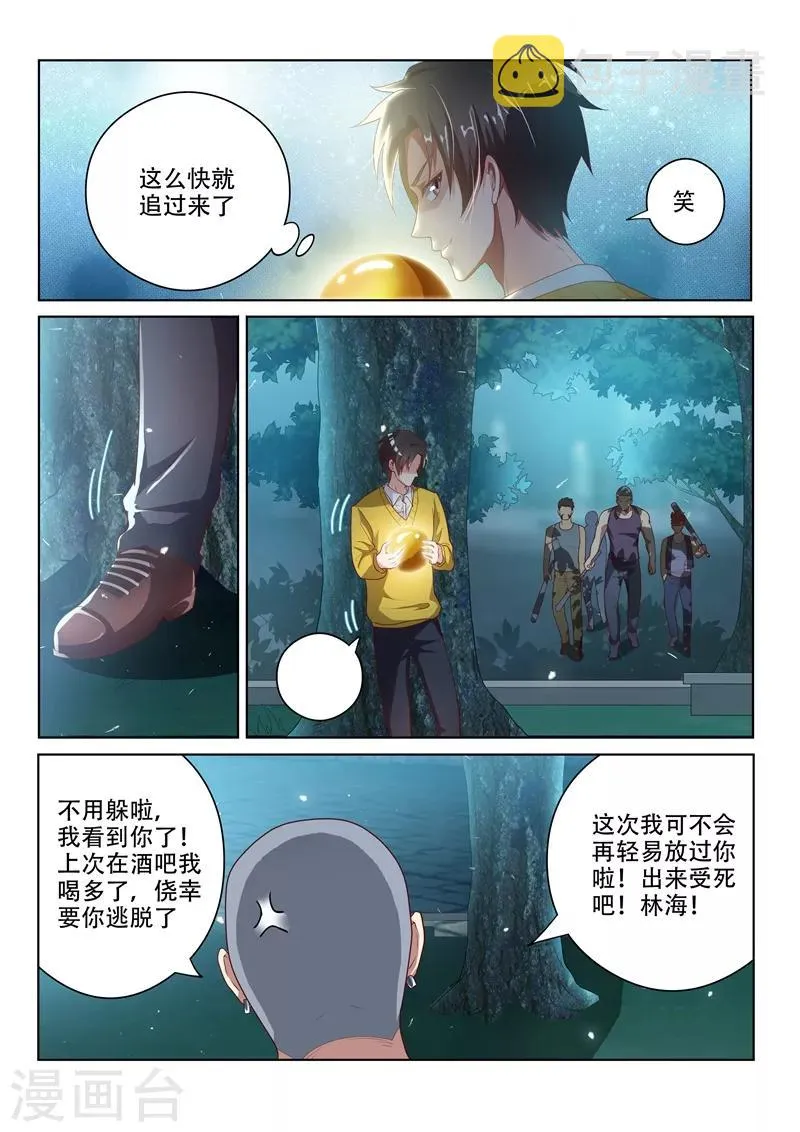 第15话 金丹的力量 第1页