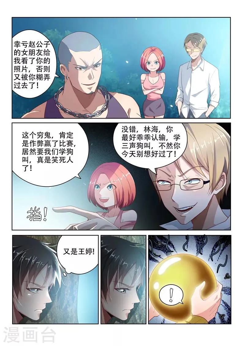第15话 金丹的力量 第2页